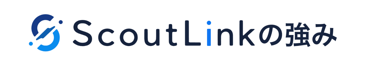 ScoutLink の強み