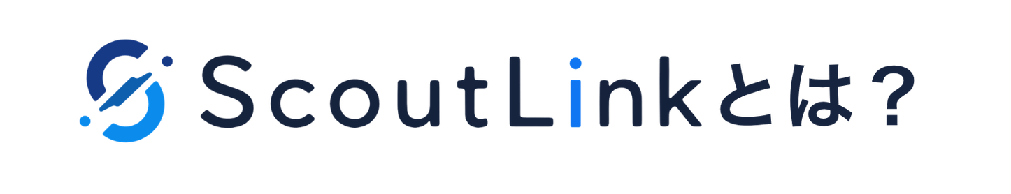ScoutLink とは?
